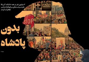 عکس / "بدون پادشاه"