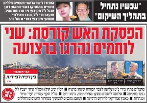 صفحه نخست روزنامه‌های عبری زبان/ سناریوسازی صهیونیست‌ها برای برهم زدن آتش‌بس