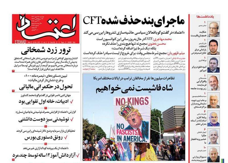 عکس / صفحه نخست روزنامههای دوشنبه 28 مهر 1404 10