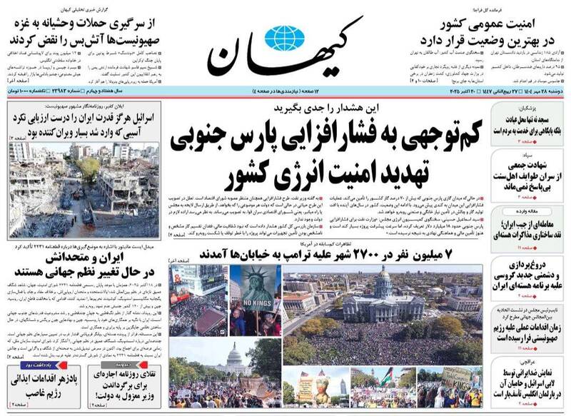 عکس / صفحه نخست روزنامههای دوشنبه 28 مهر 1404 3