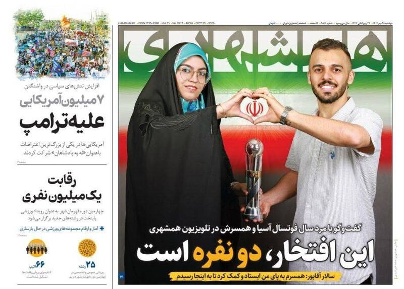 عکس / صفحه نخست روزنامههای دوشنبه 28 مهر 1404 11