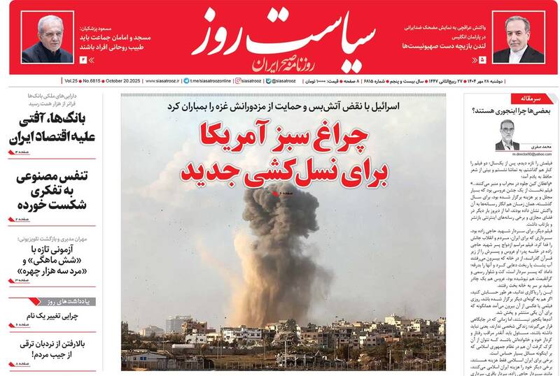 عکس / صفحه نخست روزنامههای دوشنبه 28 مهر 1404 22