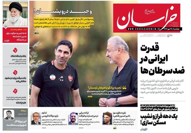 عکس / صفحه نخست روزنامههای دوشنبه 28 مهر 1404 13