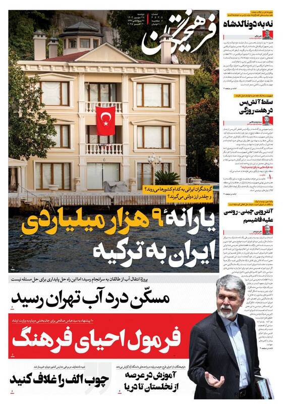 عکس / صفحه نخست روزنامههای دوشنبه 28 مهر 1404 6