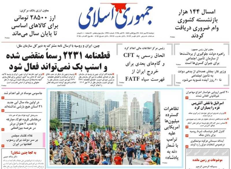 عکس / صفحه نخست روزنامههای دوشنبه 28 مهر 1404 19