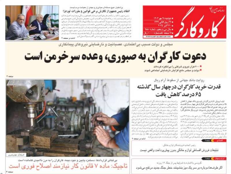 عکس / صفحه نخست روزنامههای دوشنبه 28 مهر 1404 24