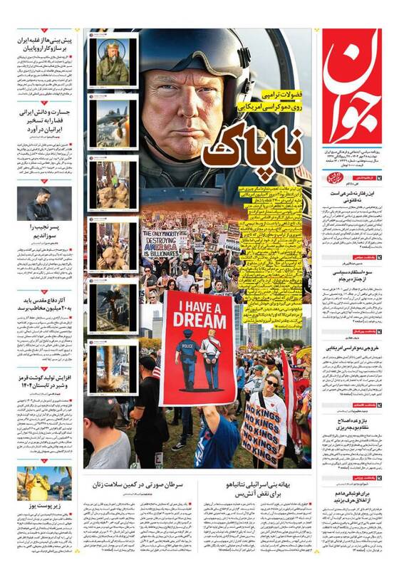 عکس / صفحه نخست روزنامههای دوشنبه 28 مهر 1404 4