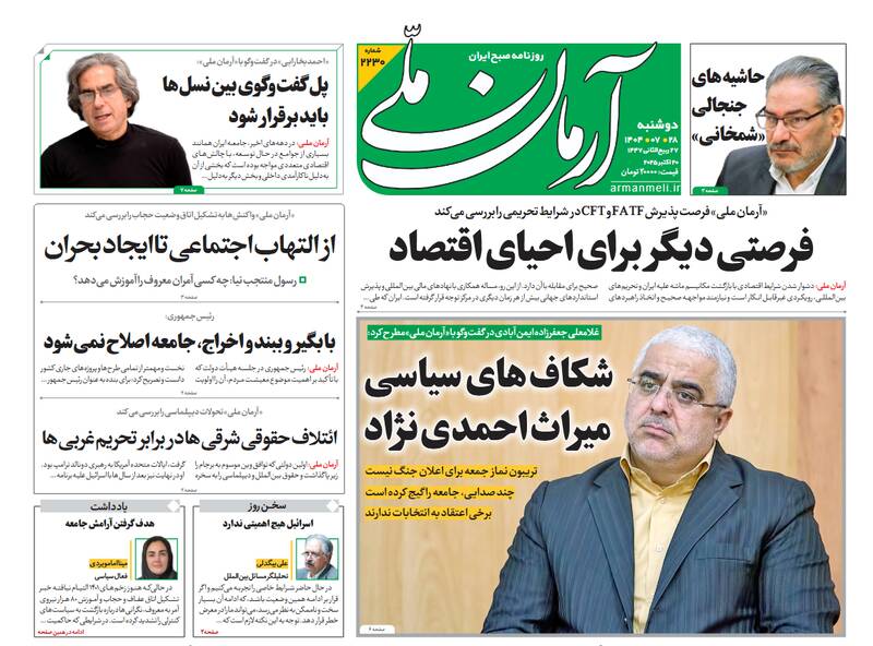 عکس / صفحه نخست روزنامههای دوشنبه 28 مهر 1404 18