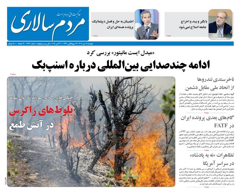 عکس / صفحه نخست روزنامههای دوشنبه 28 مهر 1404 23