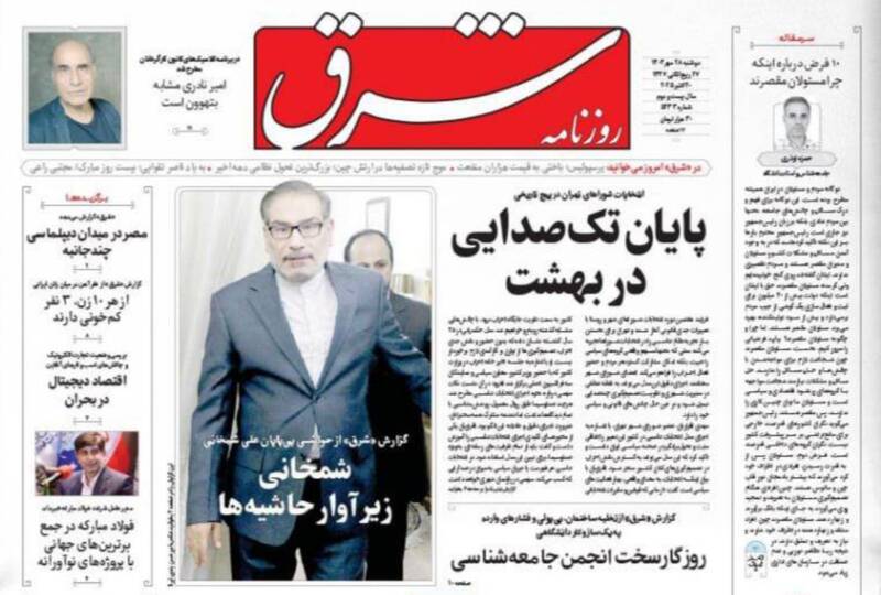 عکس / صفحه نخست روزنامههای دوشنبه 28 مهر 1404 9