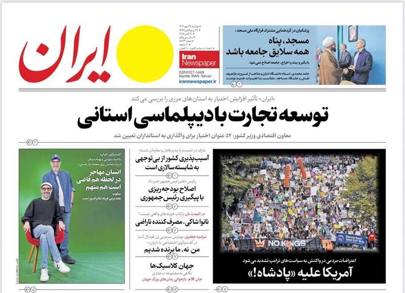 عکس / صفحه نخست روزنامههای دوشنبه 28 مهر 1404 17