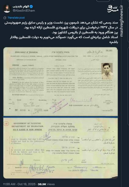 افشای سند رسمی درخواست شهروندی فلسطین شیمون پرز