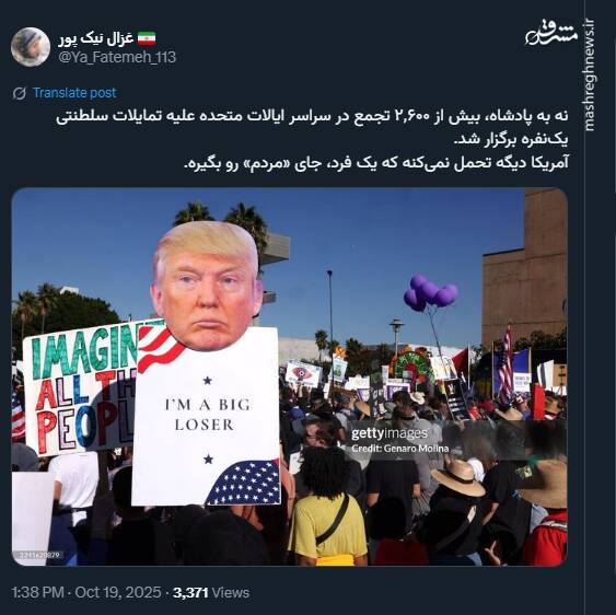 اعتراضات آمریکا علیه تمایلات سلطنتی ترامپ