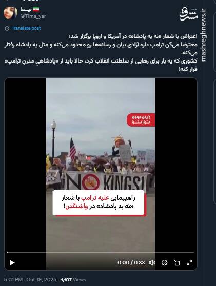 آمریکا امروز در حال فرار از «پادشاهیِ مدرنِ ترامپ»