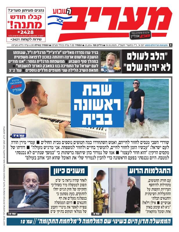 صفحه نخست روزنامه‌های عبری زبان/ طرح موقت تقسیم غزه به دو منطقه تحت الحمایه