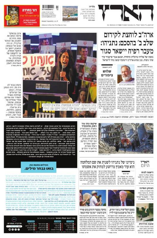 صفحه نخست روزنامه‌های عبری زبان/ طرح موقت تقسیم غزه به دو منطقه تحت الحمایه