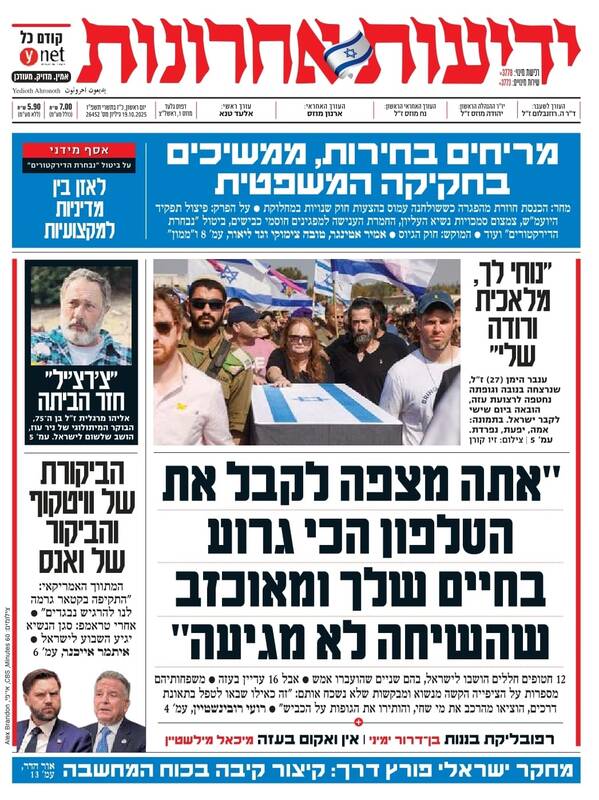 صفحه نخست روزنامههای عبری زبان/ طرح موقت تقسیم غزه به دو منطقه تحت الحمایه