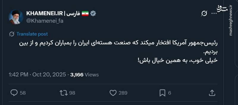 پاسخ رهبر انقلاب به یاوهگوییهای ترامپ