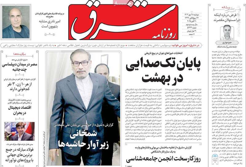 شمخاني،سياسي،ترور،عمومي،پرسش،سطح،اجتماعي،قرار،متخاصم،عروسي،ز ...