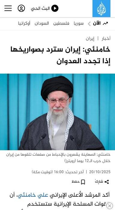 بازتاب گسترده بیانات رهبر انقلاب در رسانههای عربی با محور «توهم ترامپ» 4