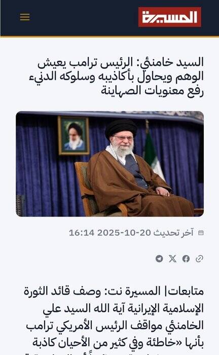 بازتاب گسترده بیانات رهبر انقلاب در رسانههای عربی با محور «توهم ترامپ» 5