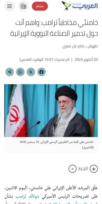 بازتاب گسترده بیانات رهبر انقلاب در رسانههای عربی با محور «توهم ترامپ» 6