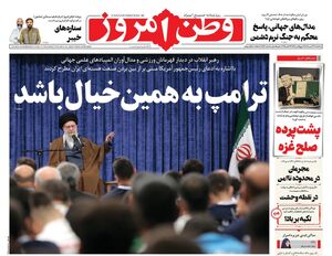 عکس / صفحه نخست روزنامههای سهشنبه 29 مهر 1404