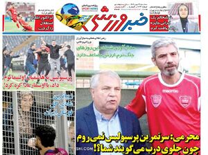 عکس / تیتر روزنامه‌های ورزشی سه‌شنبه 29 مهر 1404