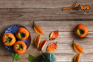 میوه پاییزی برای سلامتی و زیبایی میوه پاییزی برای سلامتی و زیبایی