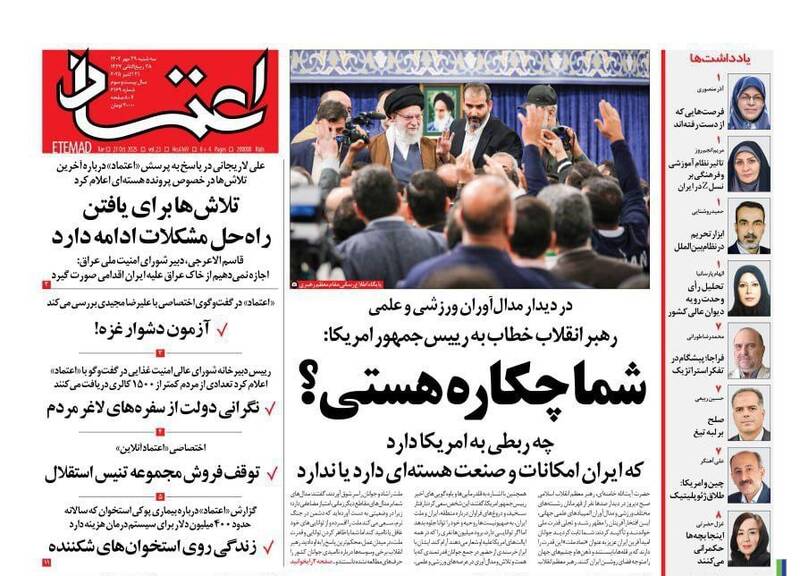 عکس / صفحه نخست روزنامههای سهشنبه 29 مهر 1404 10