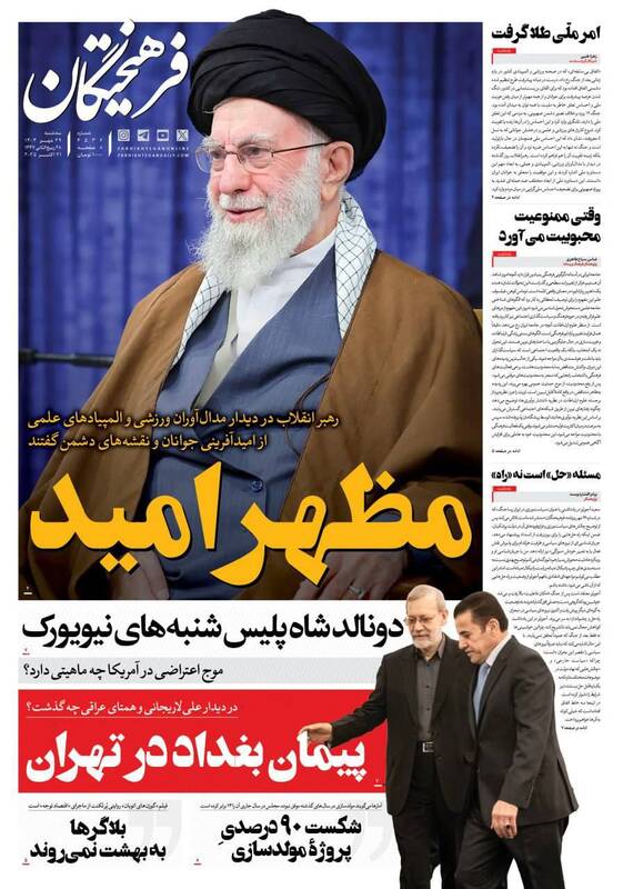 عکس / صفحه نخست روزنامه‌های سه‌شنبه 29 مهر 1404 6