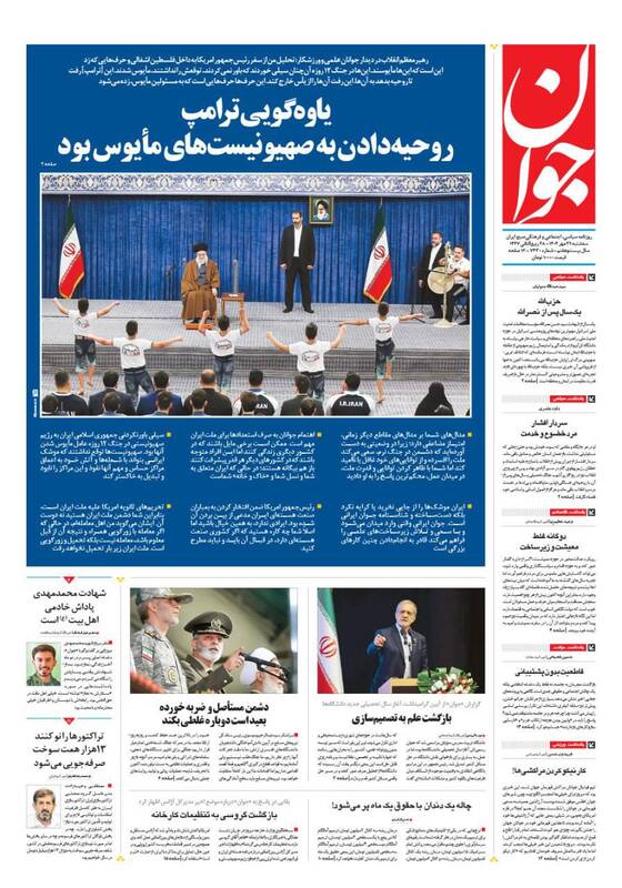 عکس / صفحه نخست روزنامههای سهشنبه 29 مهر 1404 4