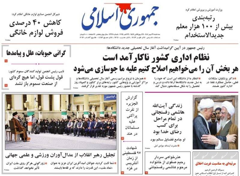 عکس / صفحه نخست روزنامههای سهشنبه 29 مهر 1404 19