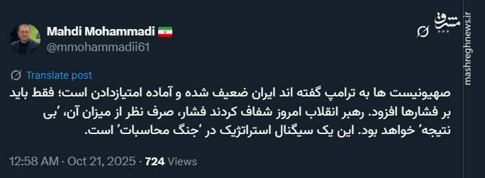 بیانات رهبری؛ سیگنال استراتژیک در جنگ محاسبات
