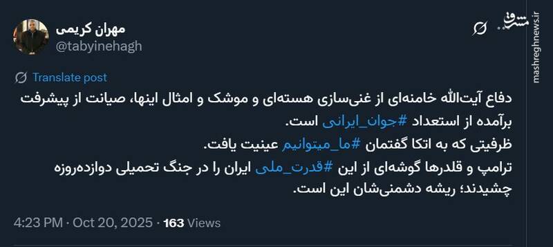 واکنش کاربران فضای مجازی به بیانات رهبر انقلاب 2