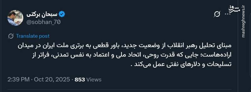 واکنش کاربران فضای مجازی به بیانات رهبر انقلاب 3