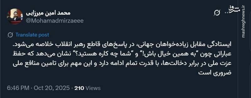 واکنش کاربران فضای مجازی به بیانات رهبر انقلاب 9