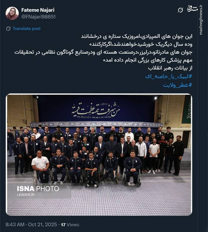 واکنش کاربران فضای مجازی به بیانات رهبر انقلاب 31