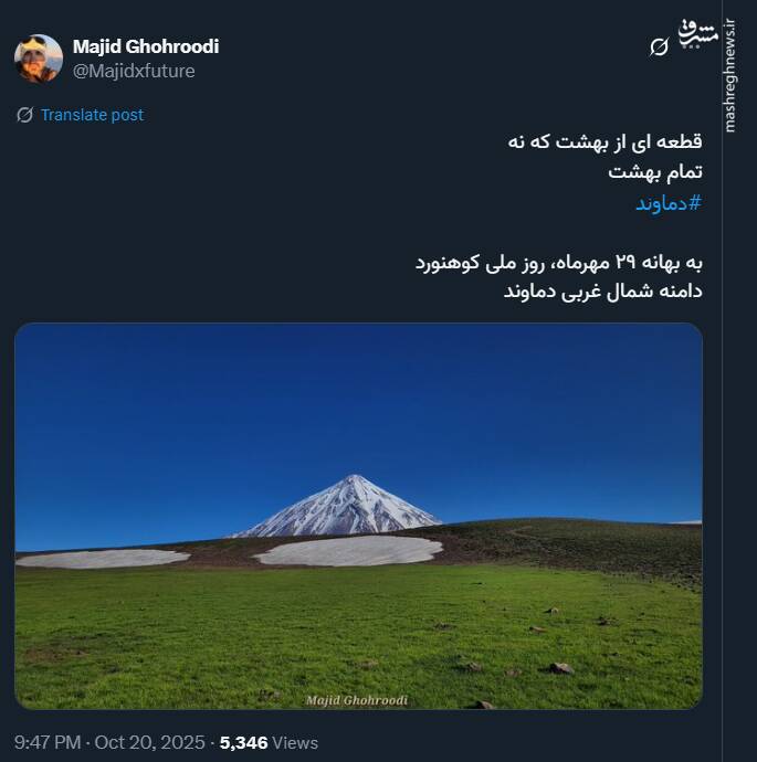 تصویری زیبا از دامنه شمال غربی دماوند