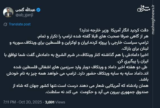 وزیر خارجه نمادین آمریکا!