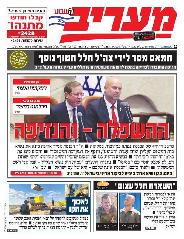 صفحه نخست روزنامههای عبری زبان/ صحن پارلمان رژیم صهیونیستی تبدیل به میدان جنگ شد