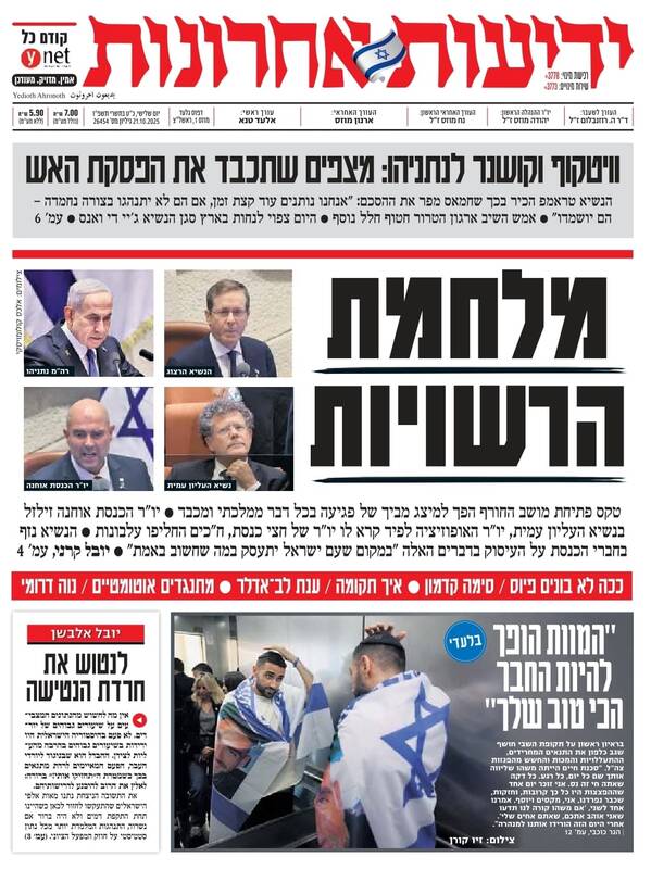 صفحه نخست روزنامههای عبری زبان/ صحن پارلمان رژیم صهیونیستی تبدیل به میدان جنگ شد