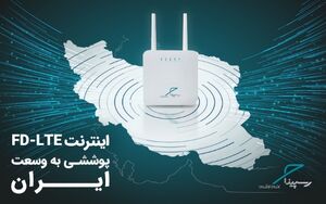 ویژگی‌های برجسته اینترنت FD-LTE رسپینا