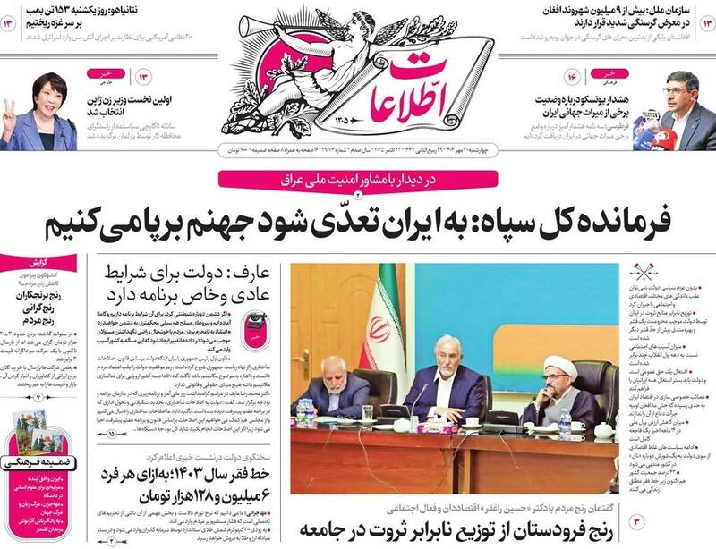 عکس / صفحه نخست روزنامههای چهارشنبه 30 مهر 1404 21