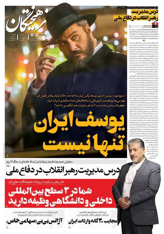 عکس / صفحه نخست روزنامه‌های چهارشنبه 30 مهر 1404 6