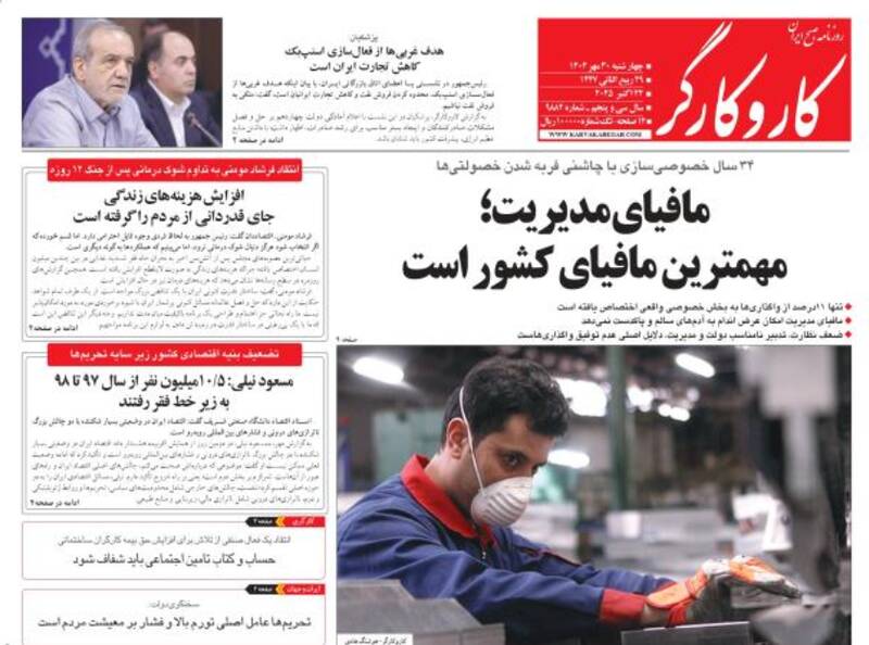 عکس / صفحه نخست روزنامههای چهارشنبه 30 مهر 1404 24