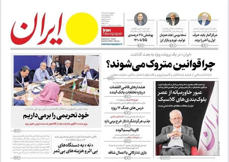 عکس / صفحه نخست روزنامههای چهارشنبه 30 مهر 1404 17