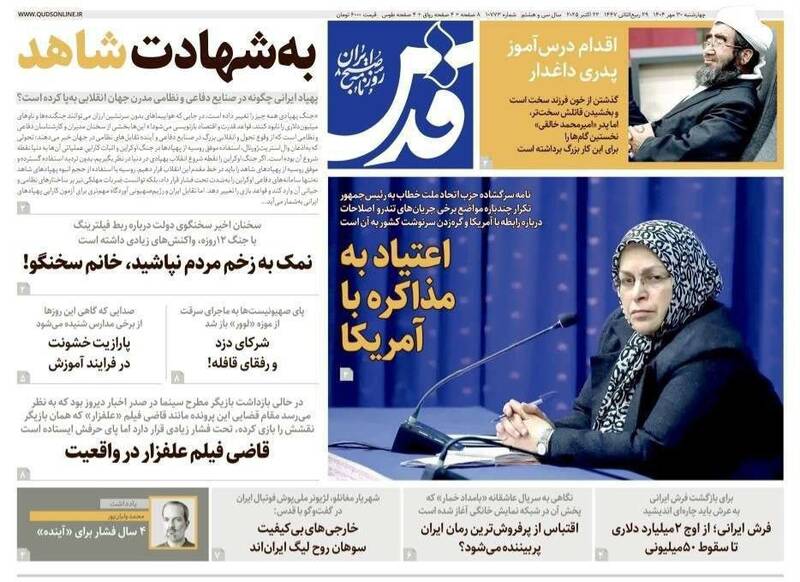 عکس / صفحه نخست روزنامههای چهارشنبه 30 مهر 1404 14