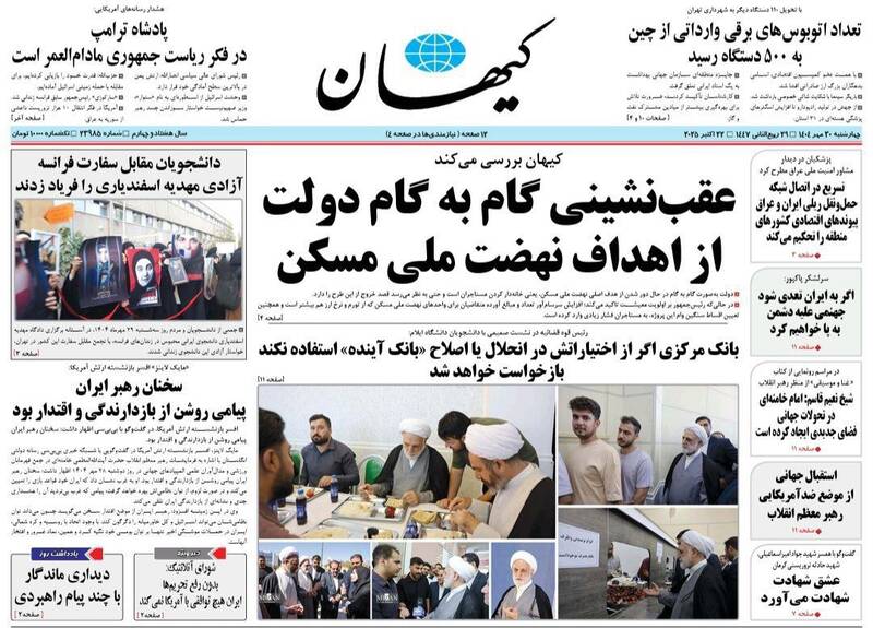 عکس / صفحه نخست روزنامههای چهارشنبه 30 مهر 1404 3