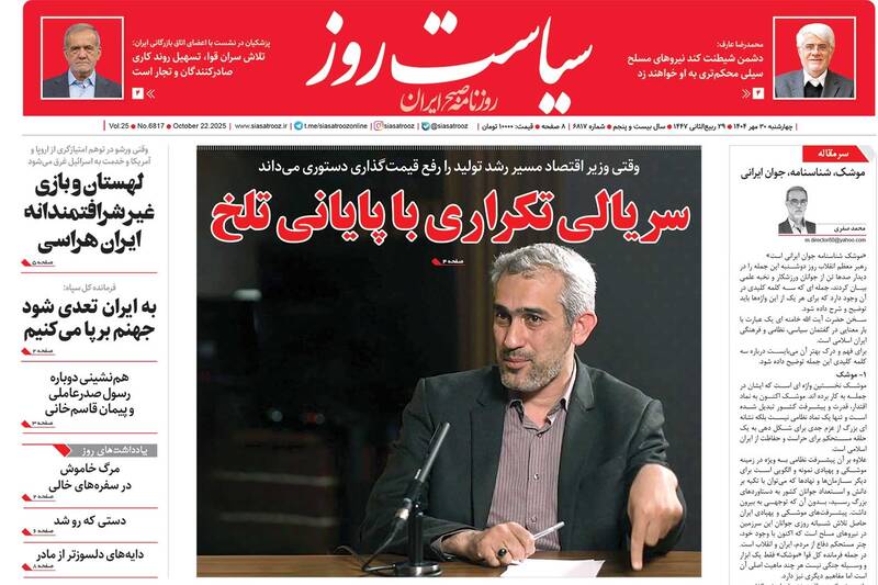 عکس / صفحه نخست روزنامههای چهارشنبه 30 مهر 1404 22